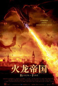 火龙帝国