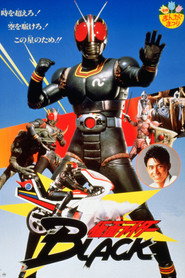 假面骑士Black 剧场版：紧急前往鬼之岛