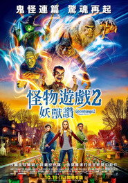 鸡皮疙瘩2：闹鬼万圣节