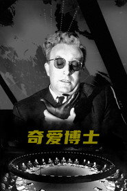 奇爱博士