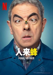 人来蜂