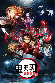 鬼灭之刃：无限列车篇