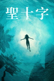 圣十字岛