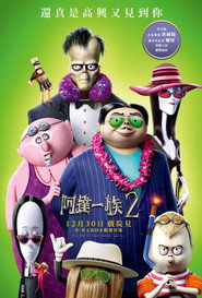 亚当斯一家2