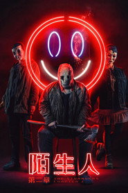 陌生人：第二章