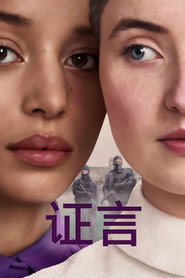 证词