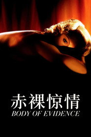 赤裸惊情