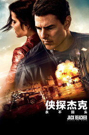 侠探杰克：永不回头