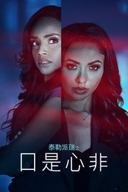 Tyler Perry's Duplicity