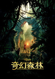 奇幻森林
