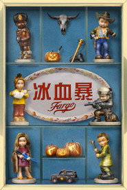 冰血暴