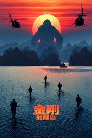金刚：骷髅岛