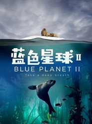 蓝色星球 2