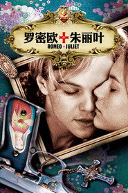 罗密欧与朱丽叶