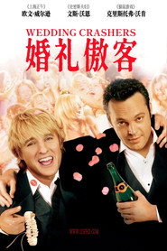婚礼傲客