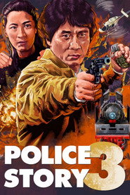警察故事 III：超級警察