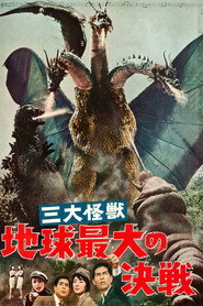 三大怪兽 地球最大的决战