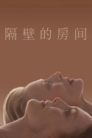 隔壁的房间