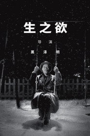 生之欲