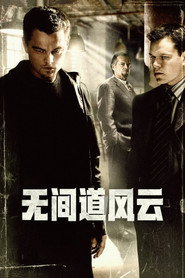 无间道风云