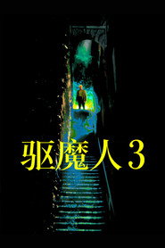 驱魔人III