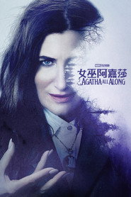 女巫阿加莎