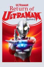 帰ってきたウルトラマン