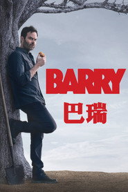 巴瑞
