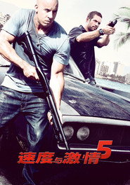 速度与激情5