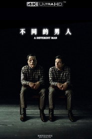 不同的男人