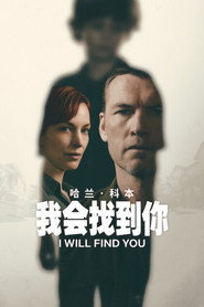我会找到你