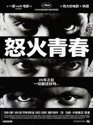 怒火青春
