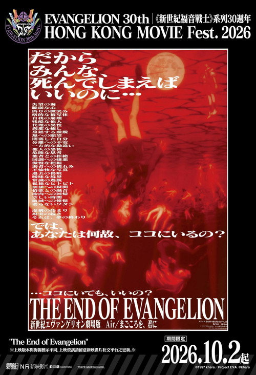 新世纪福音战士剧场版：Air／真心为你