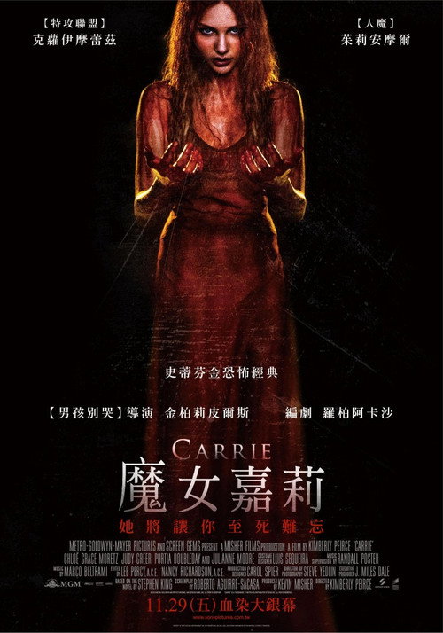 魔女嘉莉