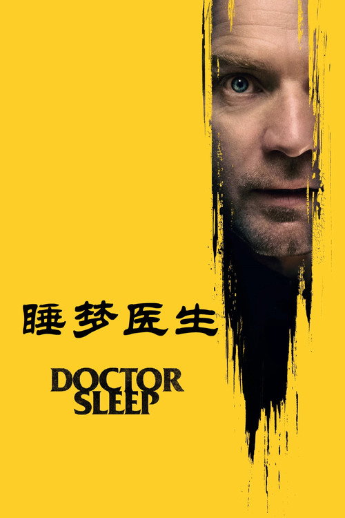 睡梦医生