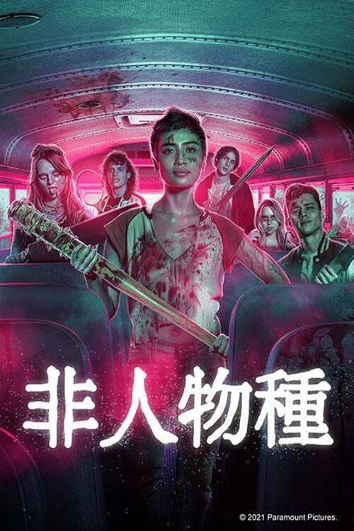 非人类