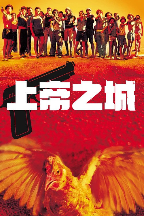上帝之城