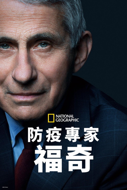 福奇