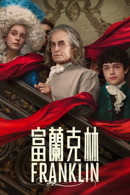 富兰克林