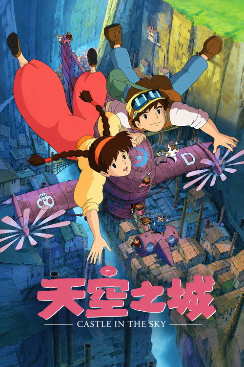 天空之城