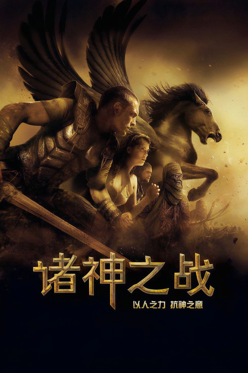 诸神之战