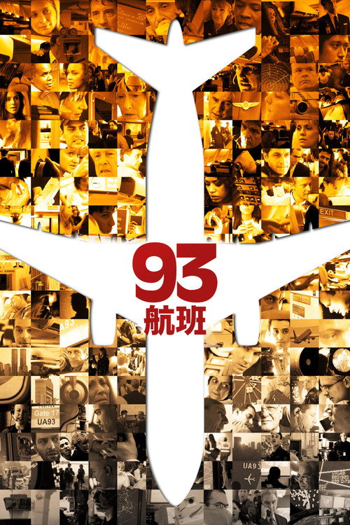 93航班