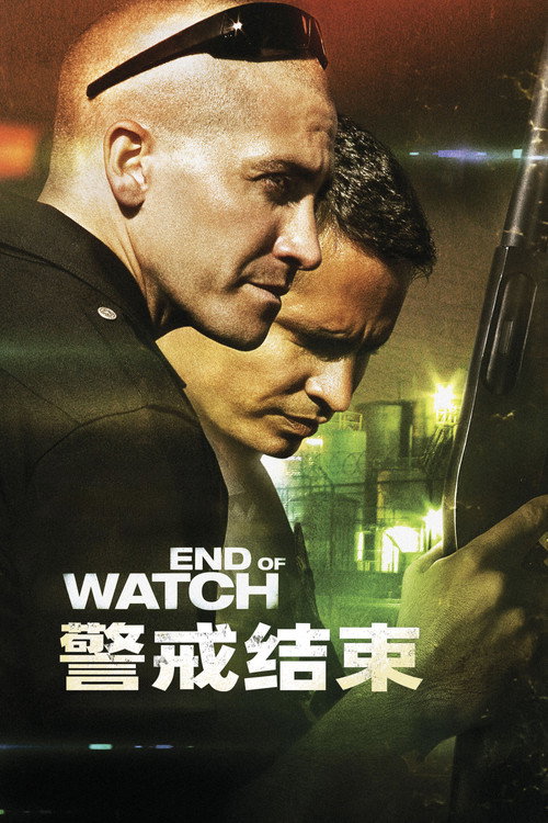 警戒结束