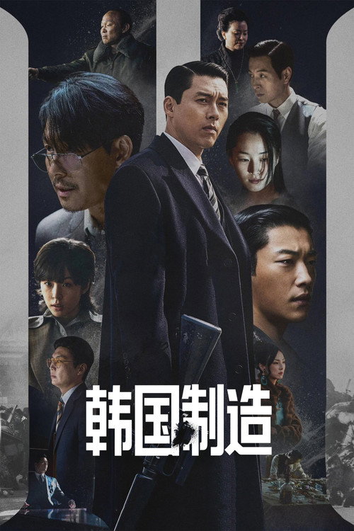 韩国制造