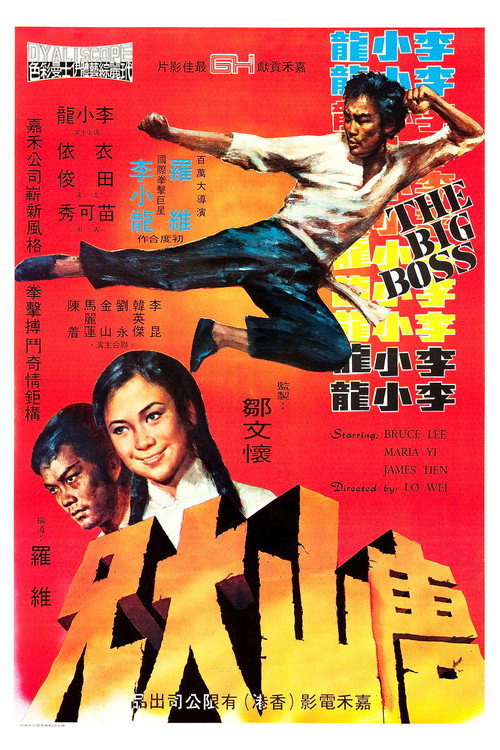 唐山大兄