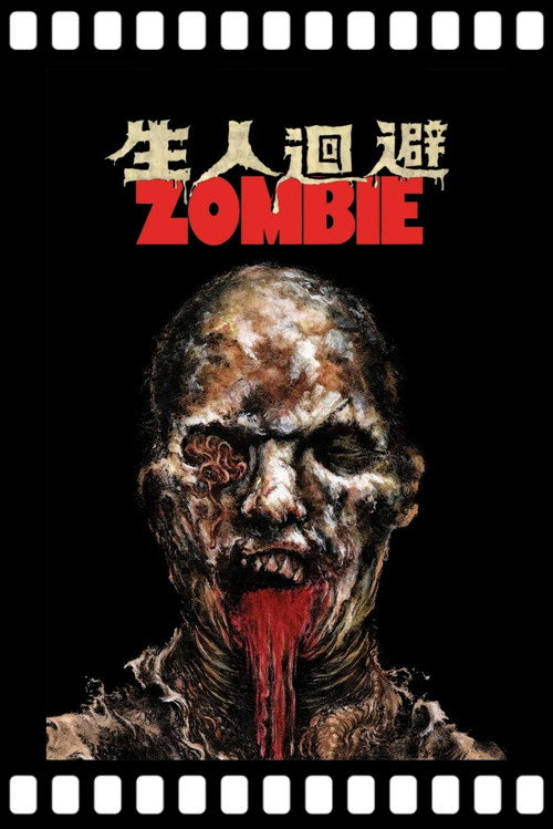 生人回避2