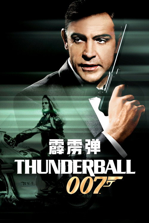007：霹雳弹