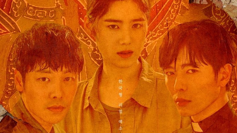 손: The Guest 3