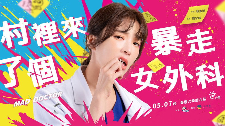 村裡來了個暴走女外科 2
